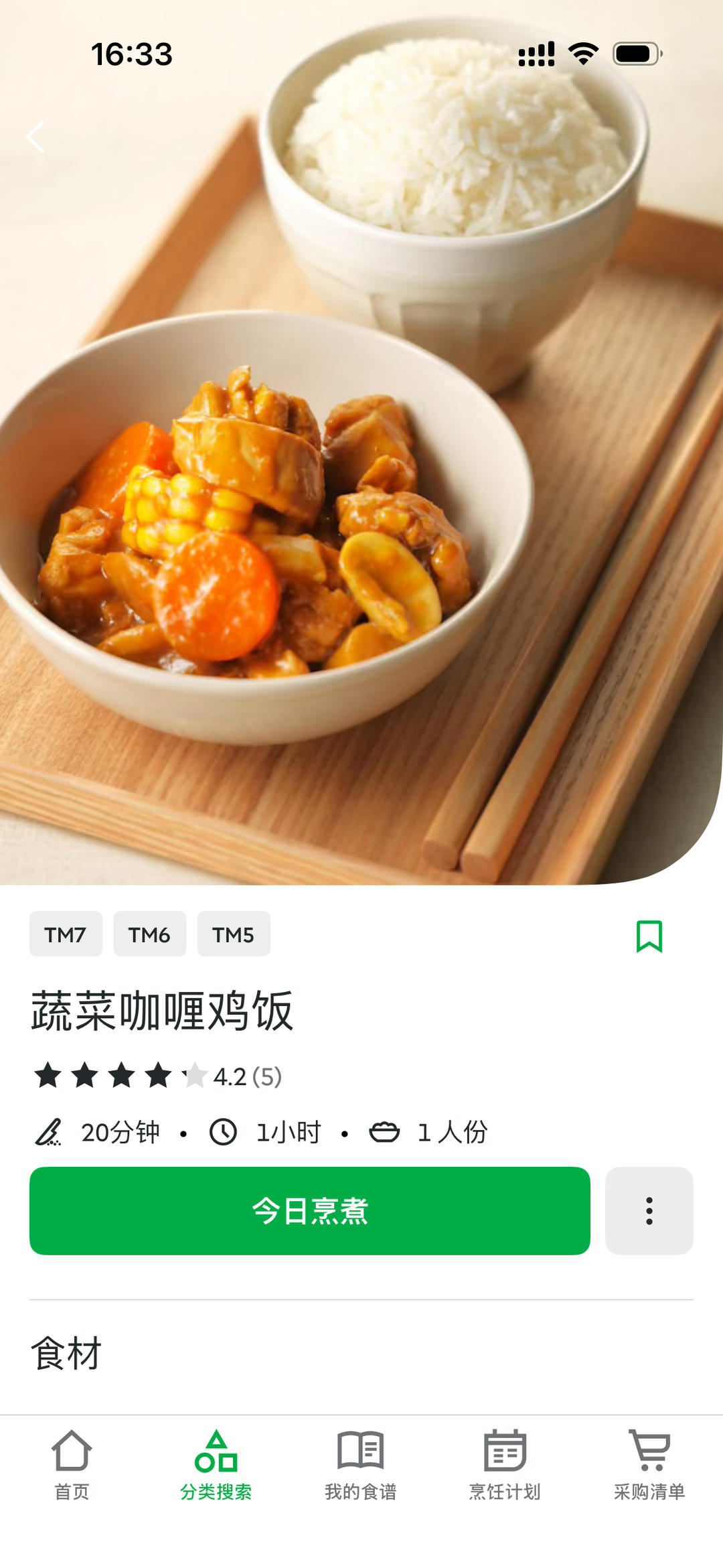 蔬菜咖喱鸡饭 儿童
