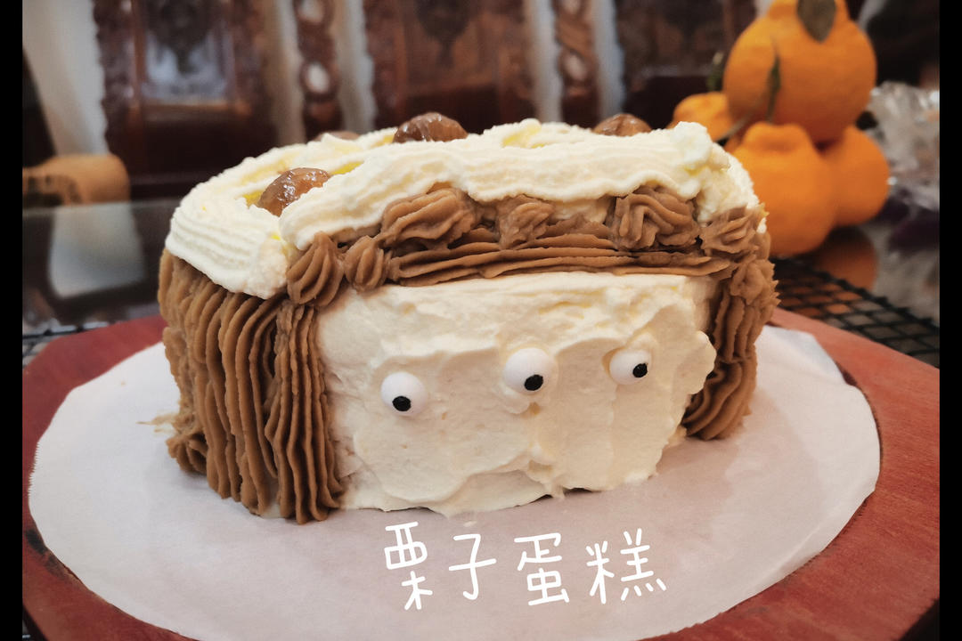 栗子蛋糕（视频）