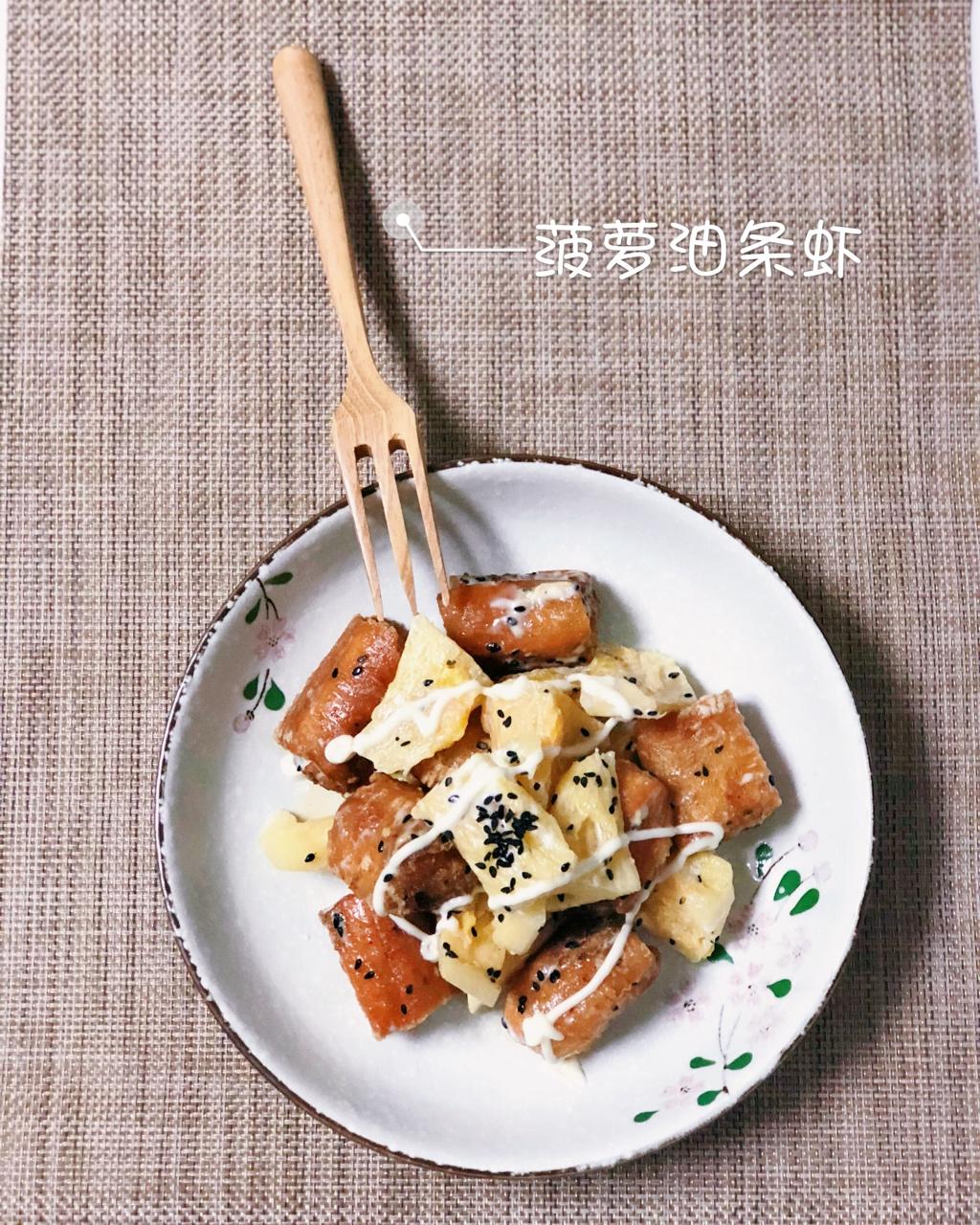 菠萝油条虾