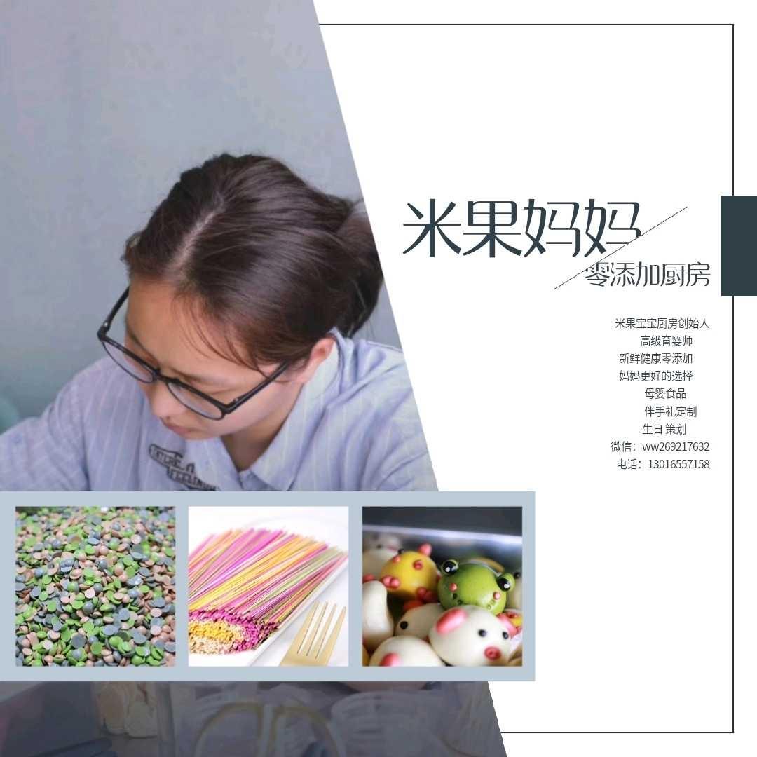 米果宝宝厨房