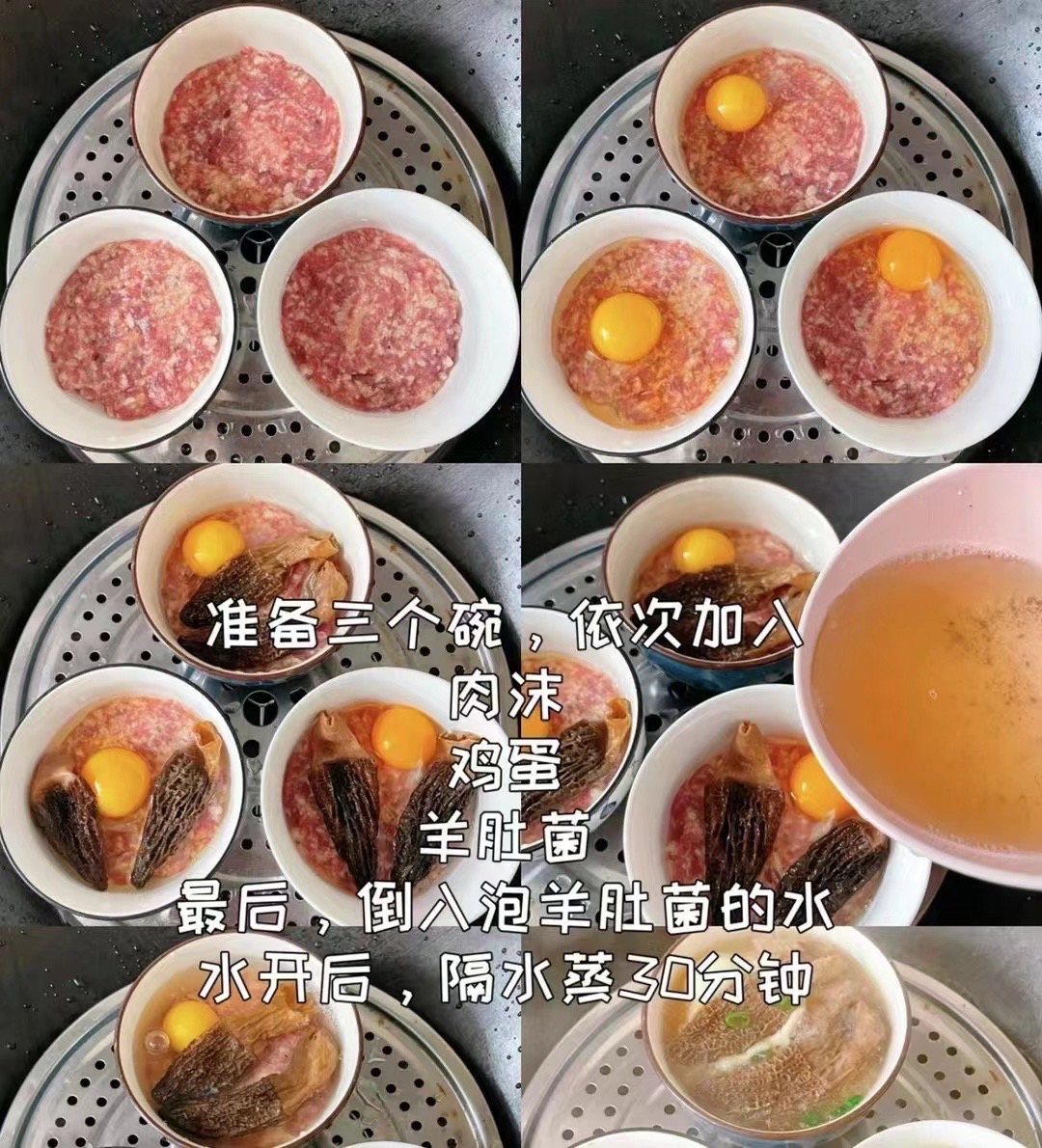 羊肚菌肉沫鸡蛋汤的做法 步骤2