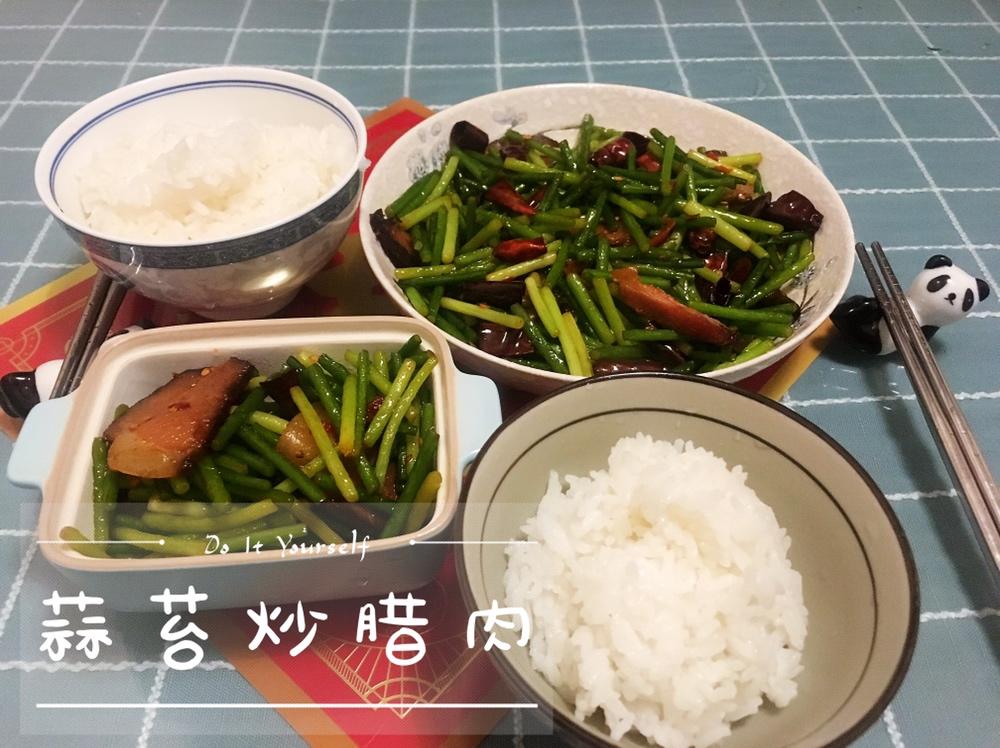 蒜苔炒腊肉
