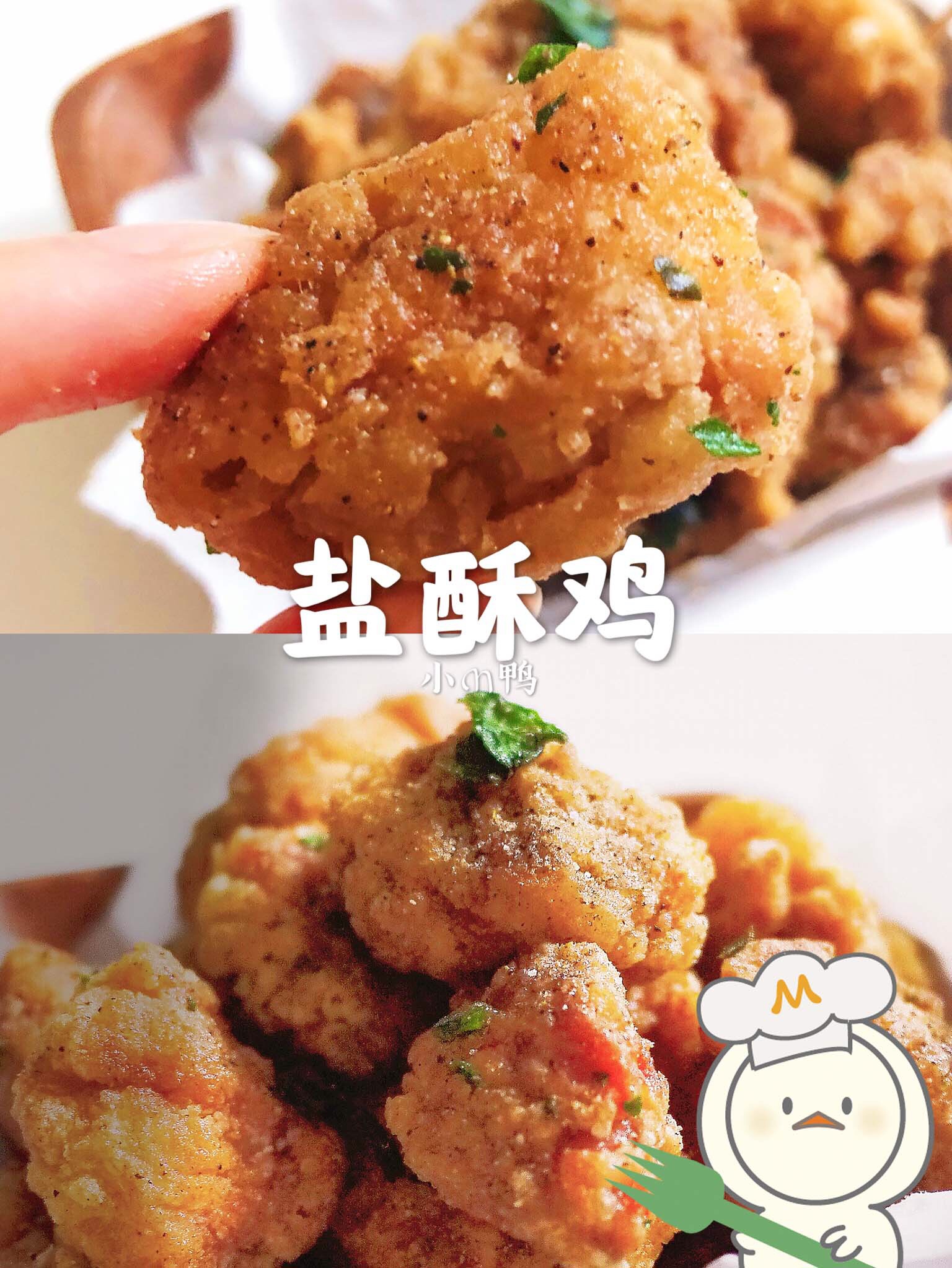 超正宗De台湾盐酥鸡的做法