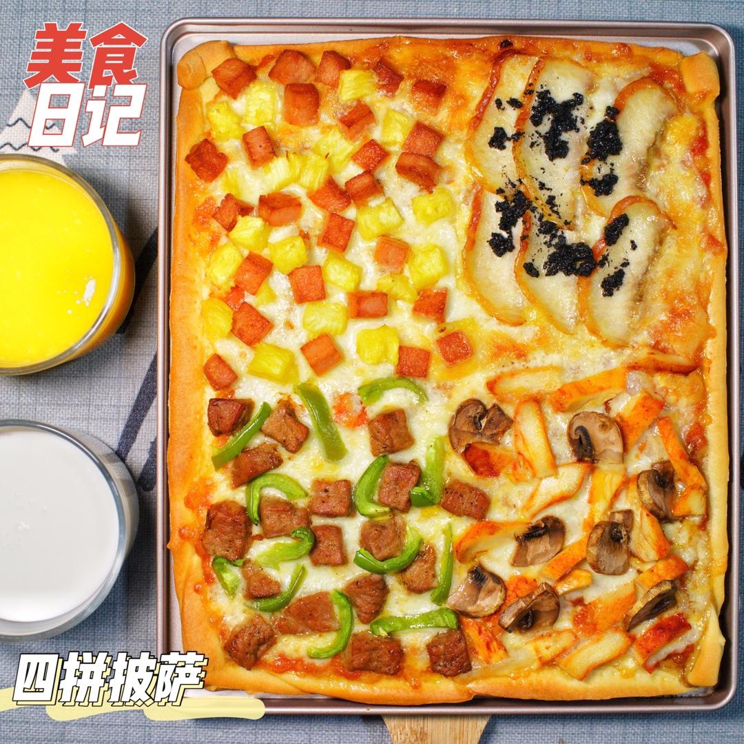 四拼披萨