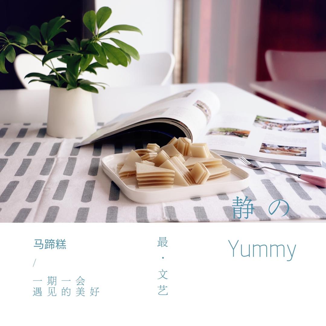 Q弹椰汁千层糕（马蹄糕）