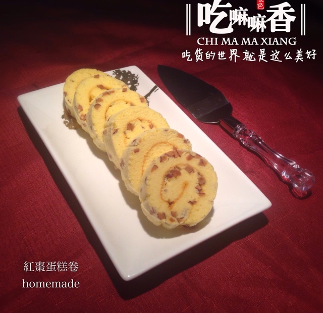 红枣蛋糕卷