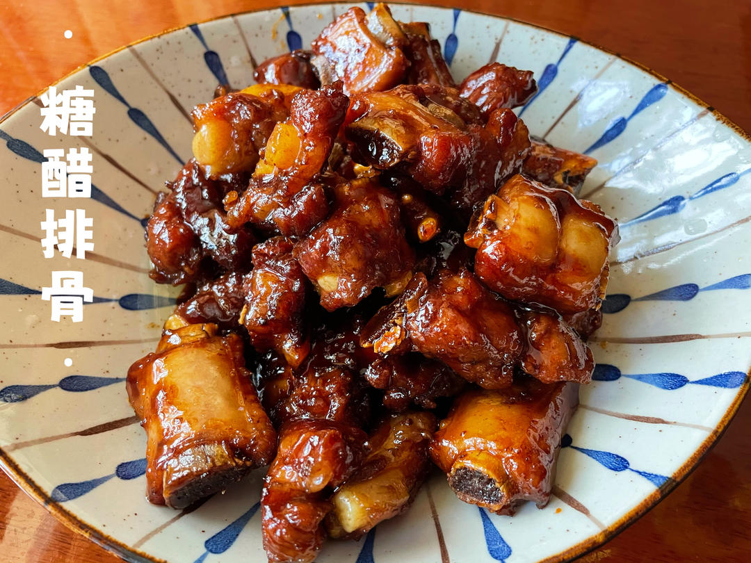 糖醋排骨/糖醋小排（不放油）（12345口诀做出正宗上海本帮）