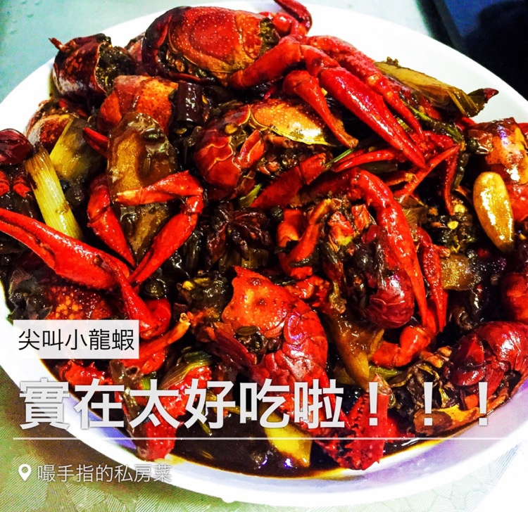 麻辣小龙虾