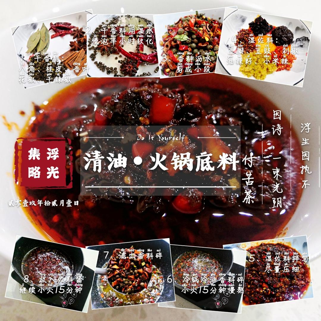 清油•火锅底料