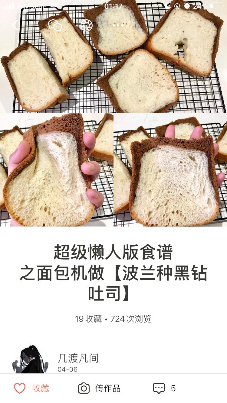 纯奶手撕吐司的做法 步骤1