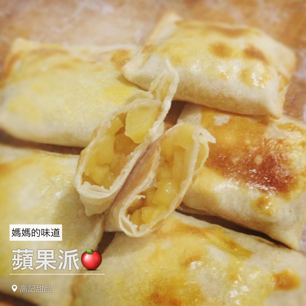 自制苹果派