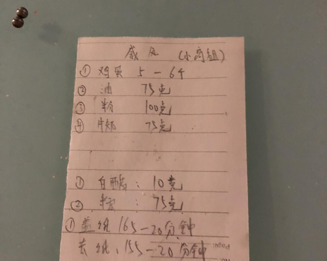 戚风/小高姐的做法