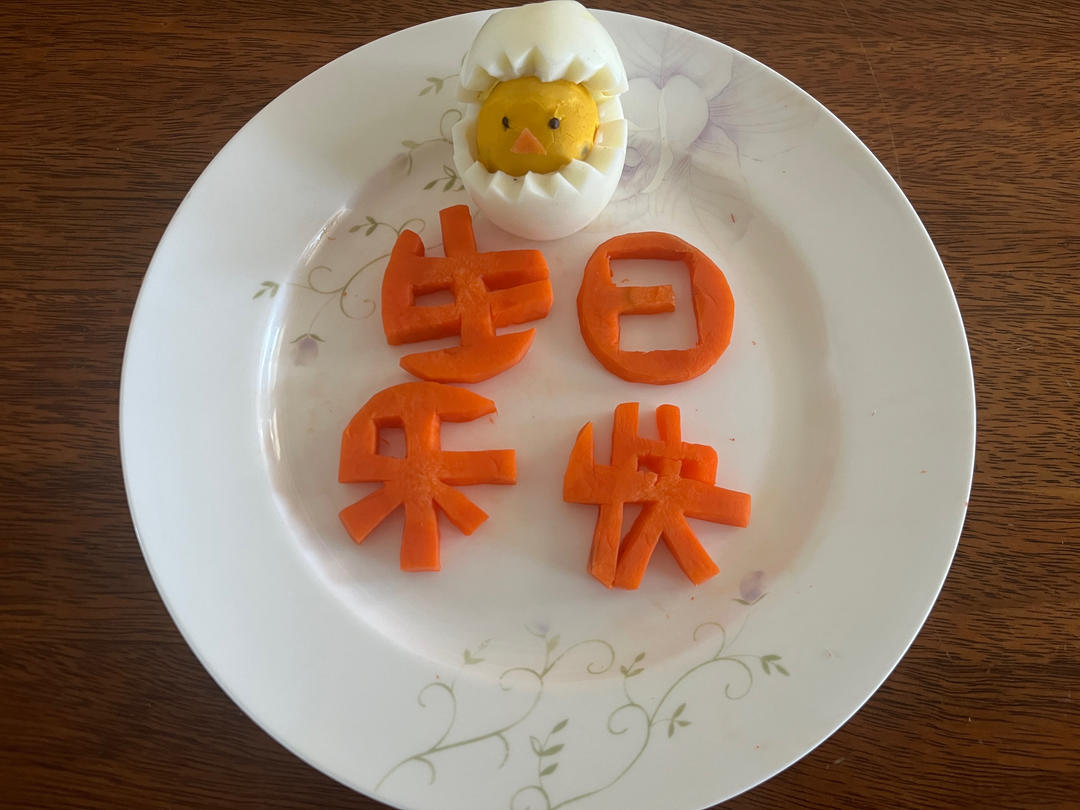 长寿面（胡萝卜刻字生日快乐🥕🥕🥕🥕）