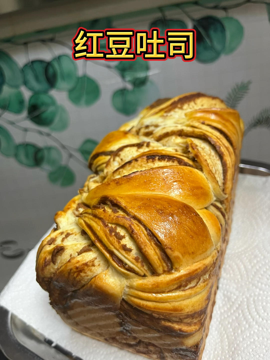 豆沙吐司