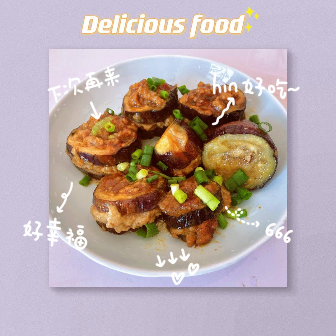 煎酿茄子