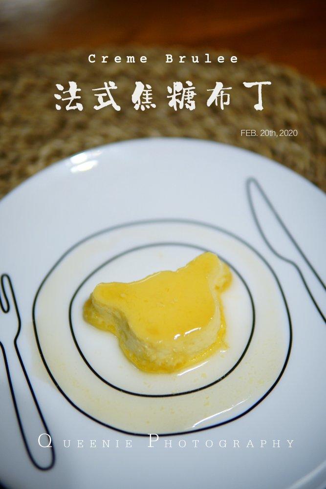 法式焦糖炖蛋（焦糖布丁）Creme Caramel
