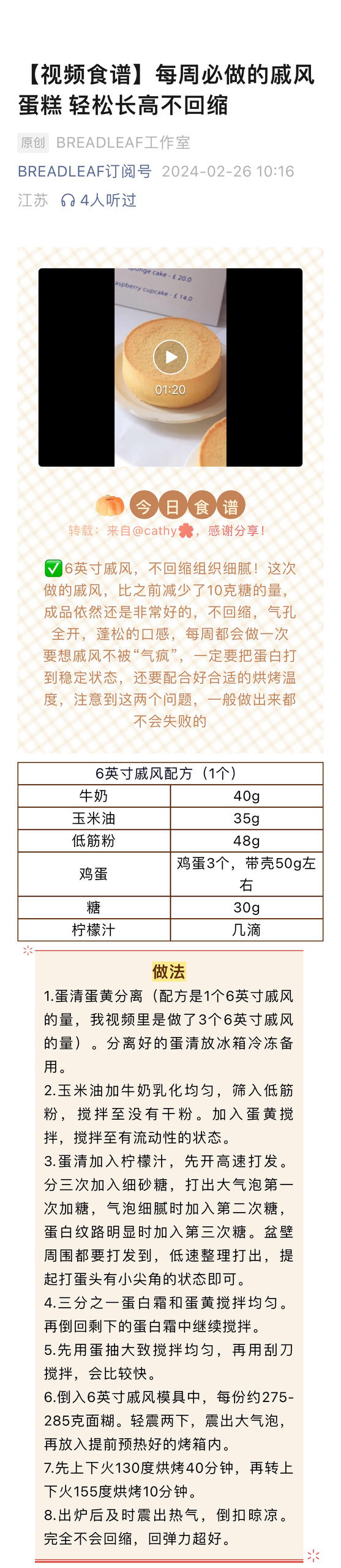 4寸戚风（两个）纯记录