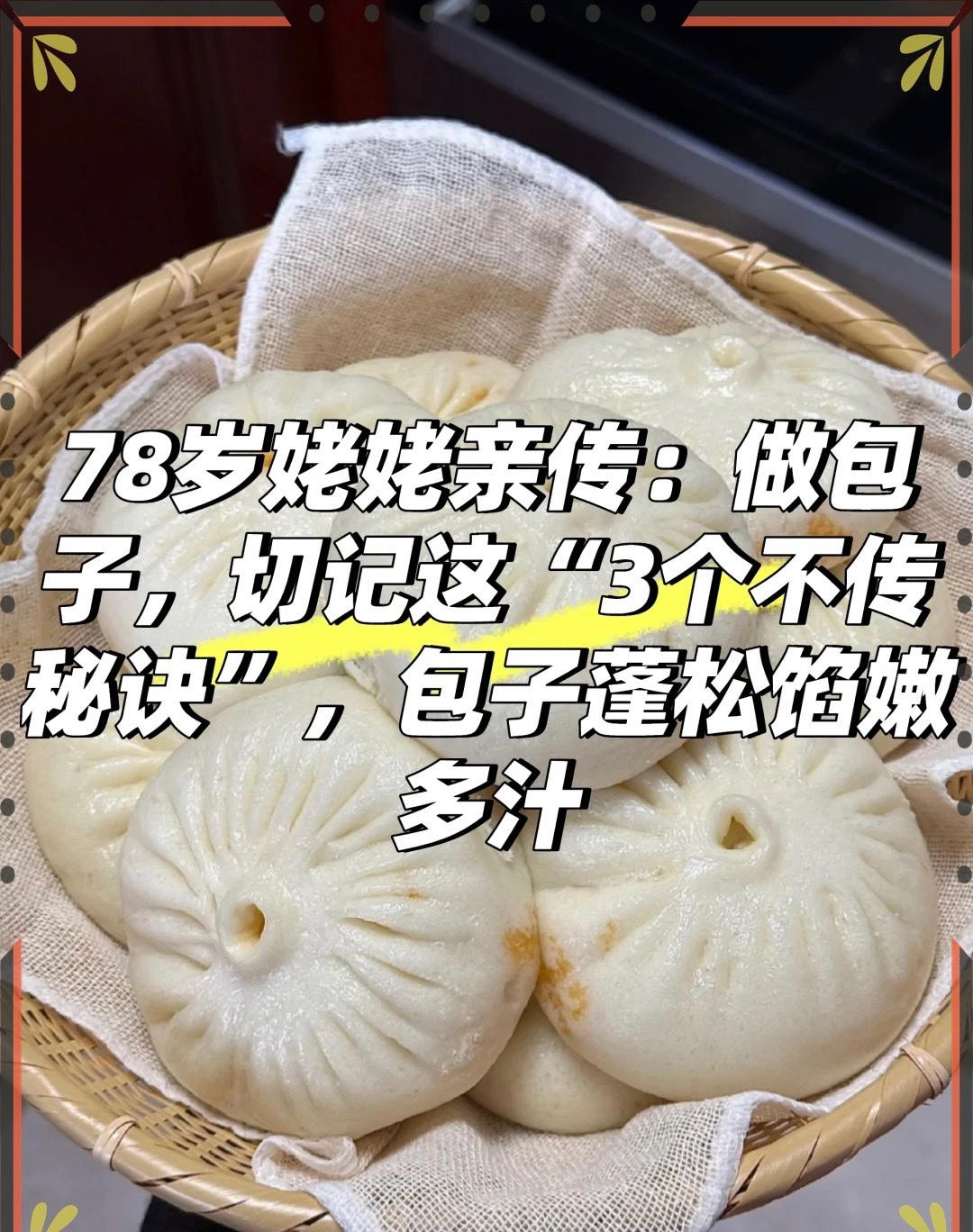 鲜嫩多汁肉包子的做法