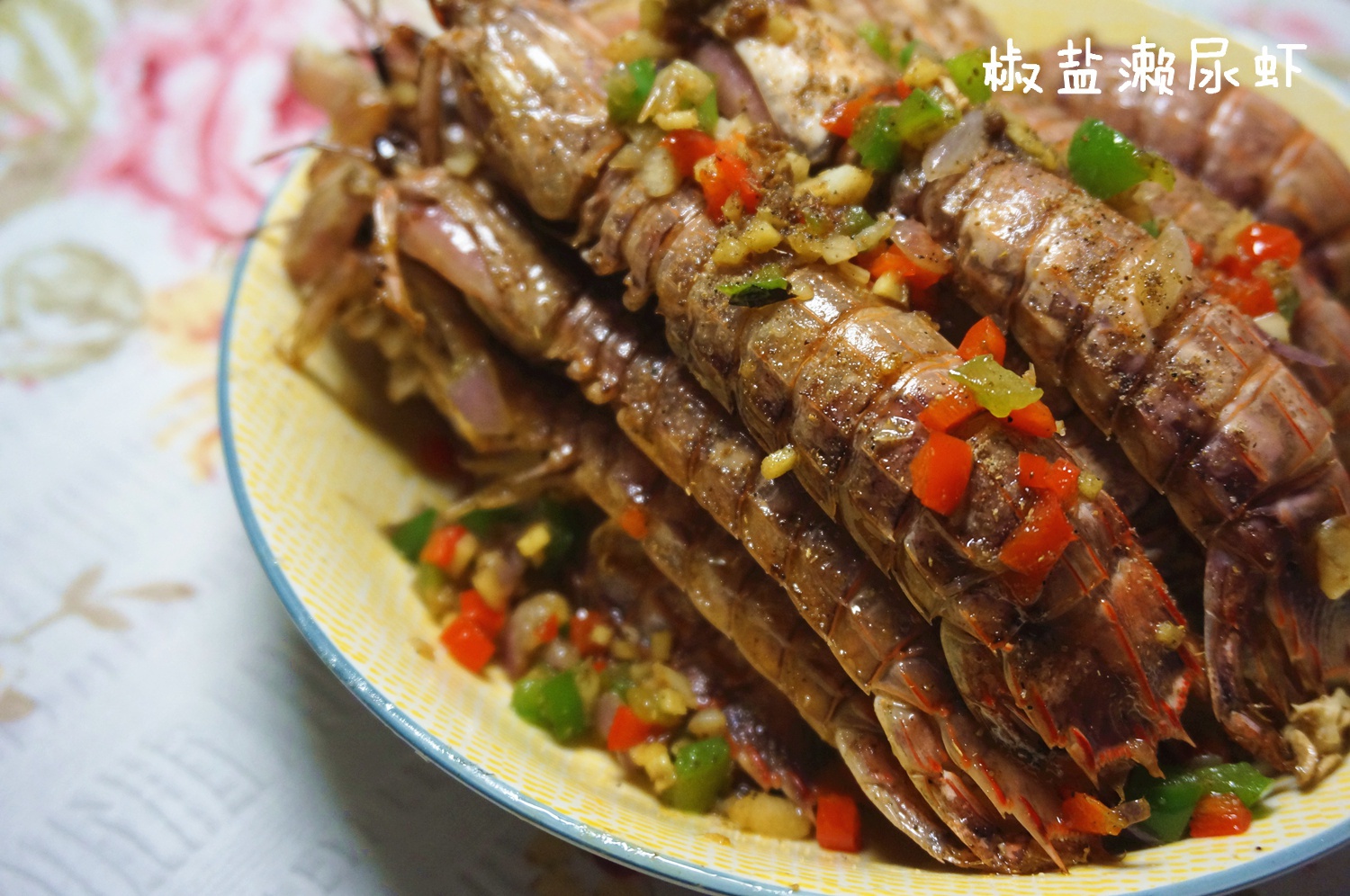 椒盐濑尿虾