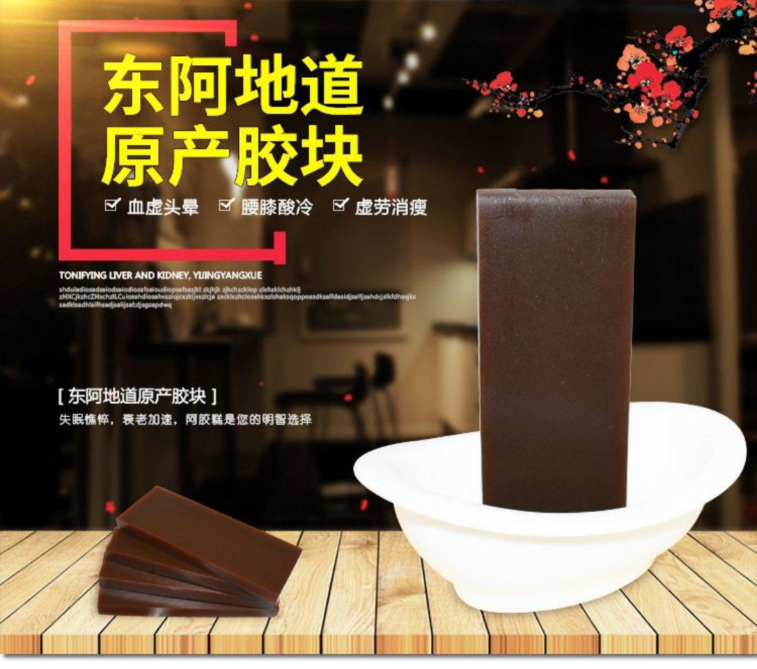 阿胶固元膏