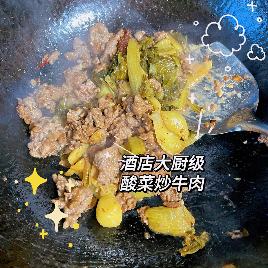 酸菜炒牛肉 饭店做法