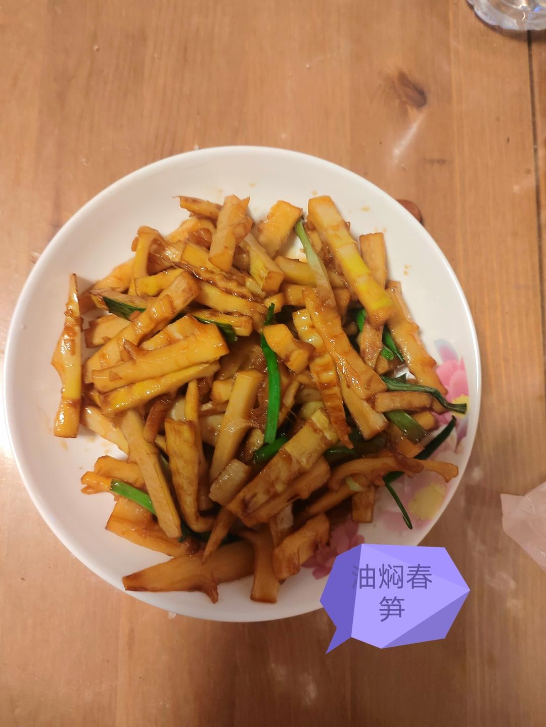 春季限定：油焖春笋