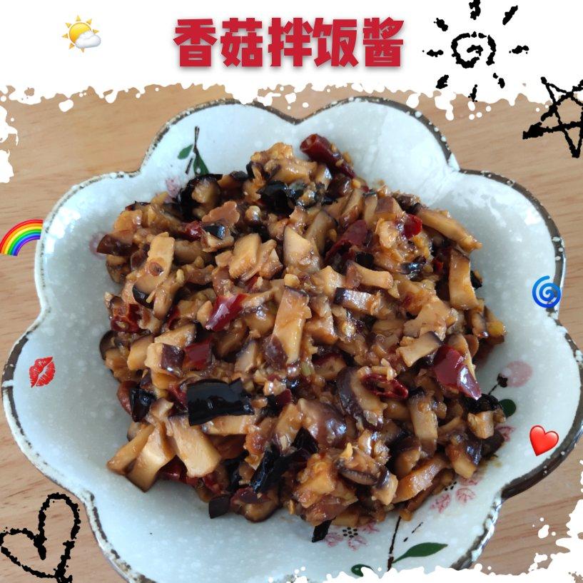 香菇酱