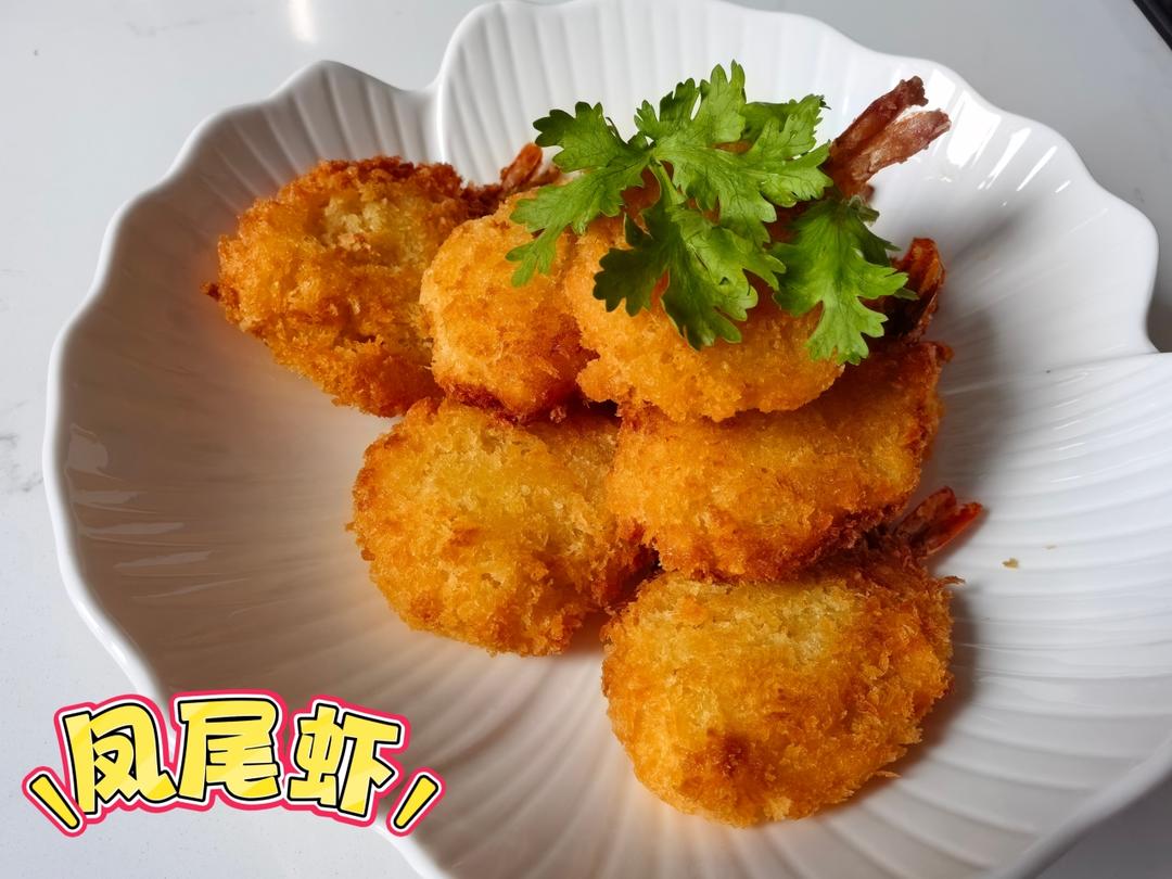 酥炸凤尾虾