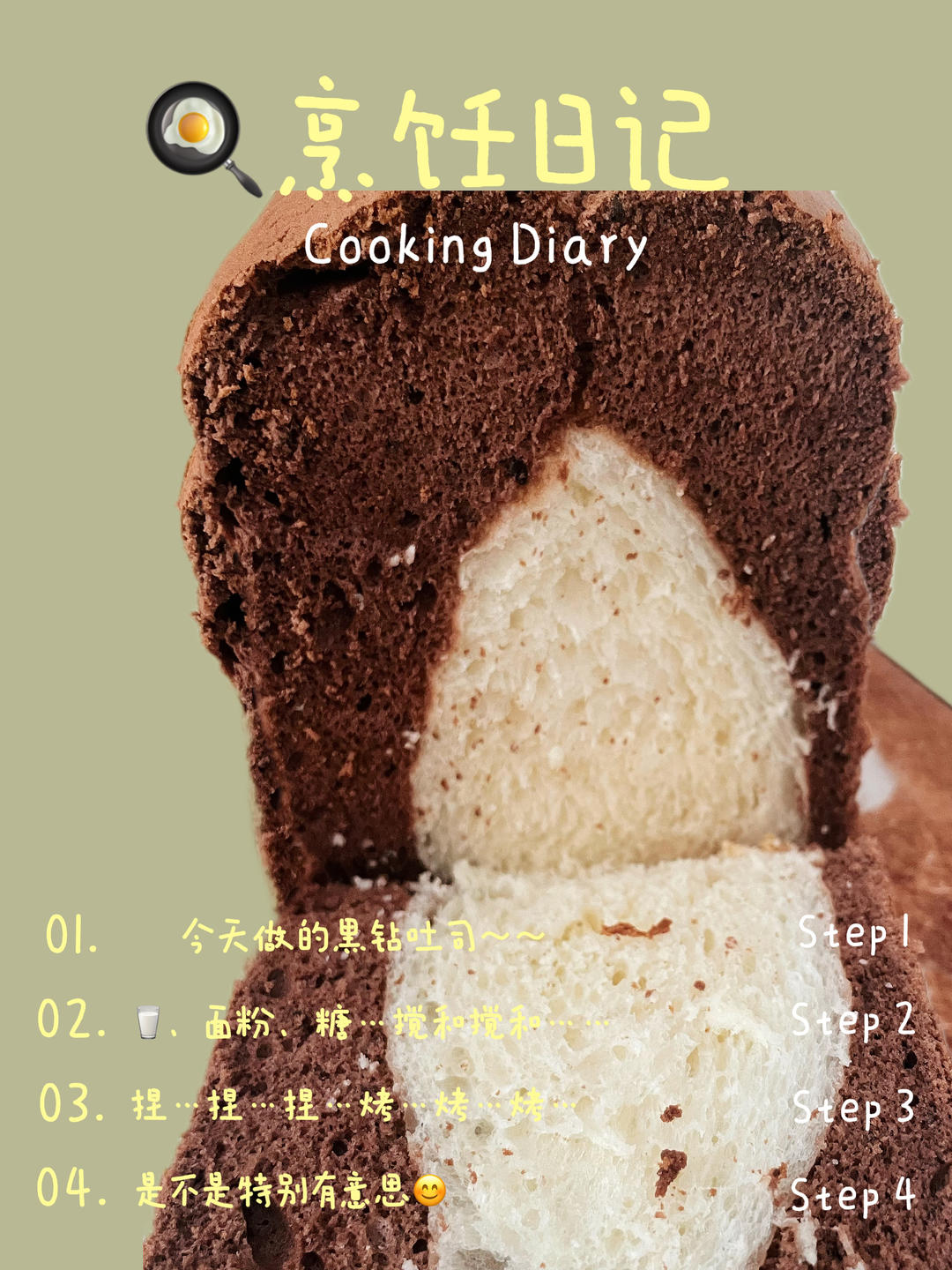 黑钻吐司｜这可能是最难做的吐司了