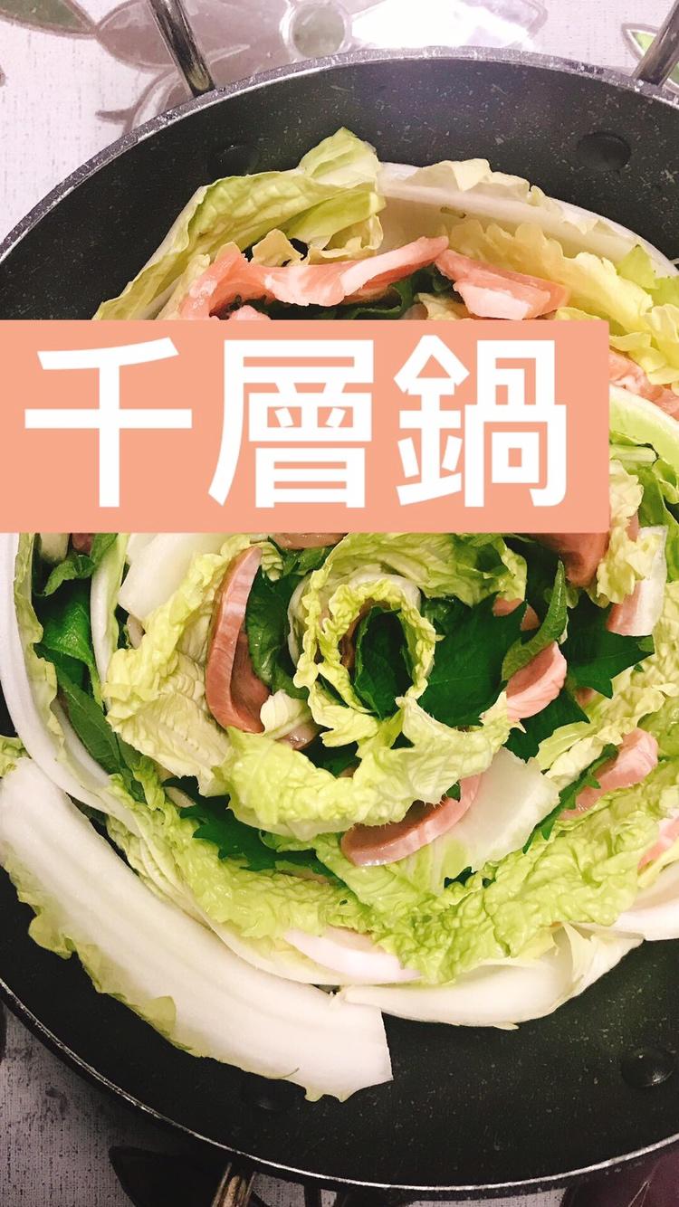 日式千层锅