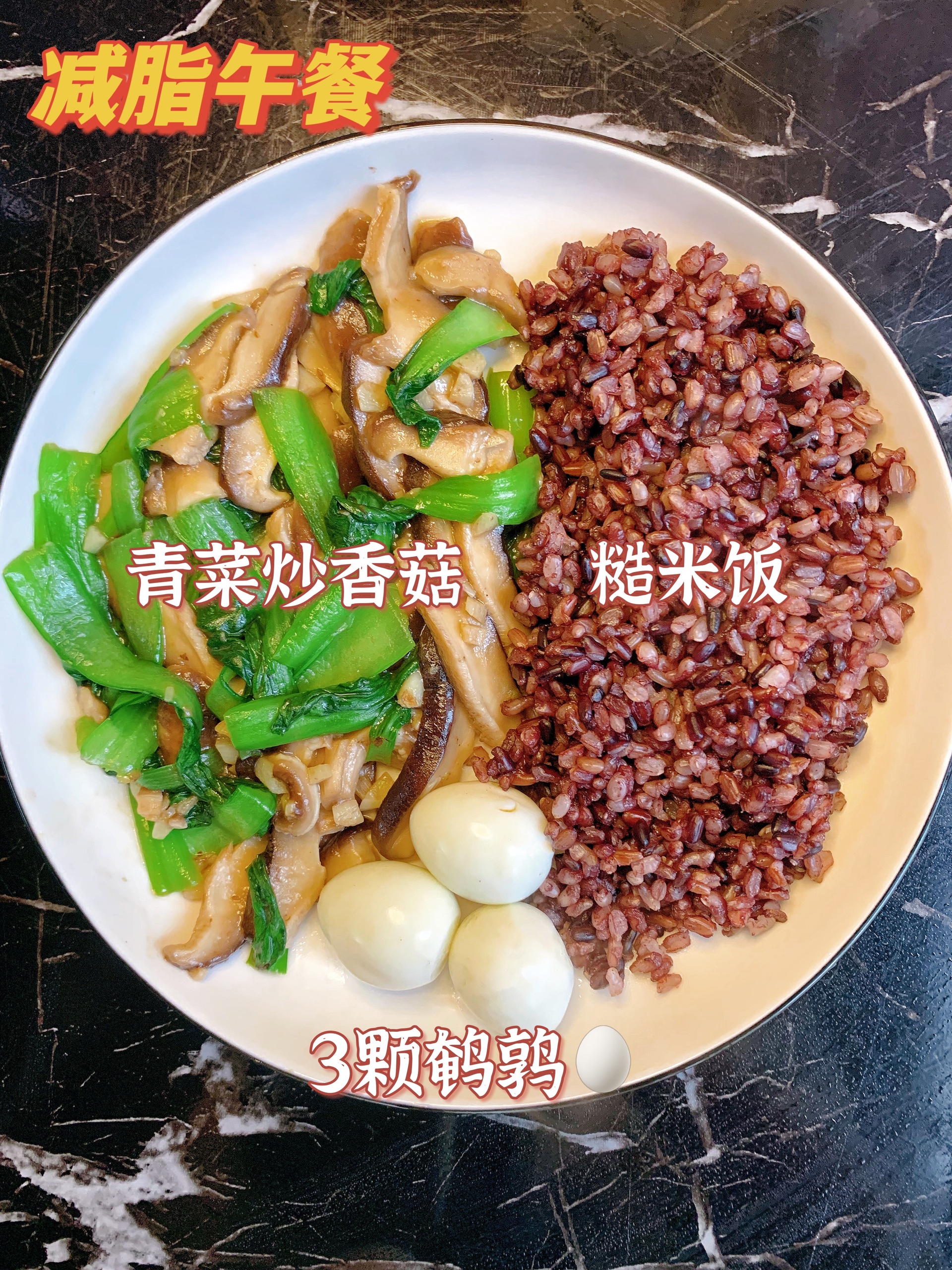 减脂餐—香菇炒青菜的做法 步骤5