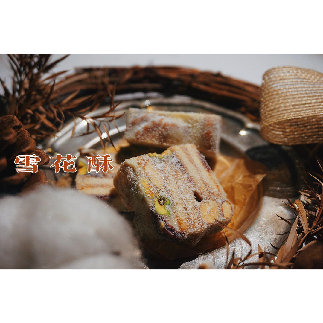 原味雪花酥