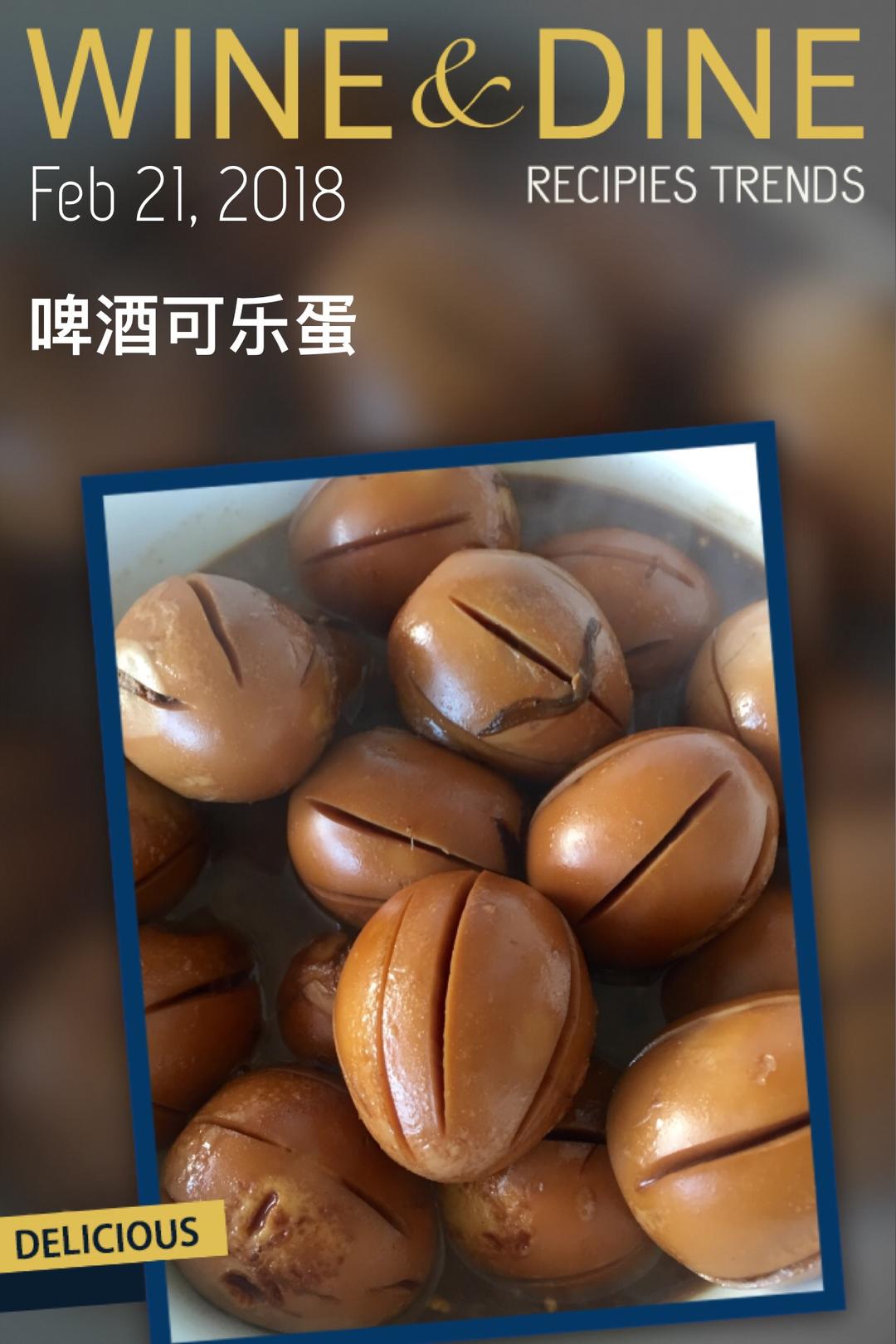 啤酒可乐蛋的做法