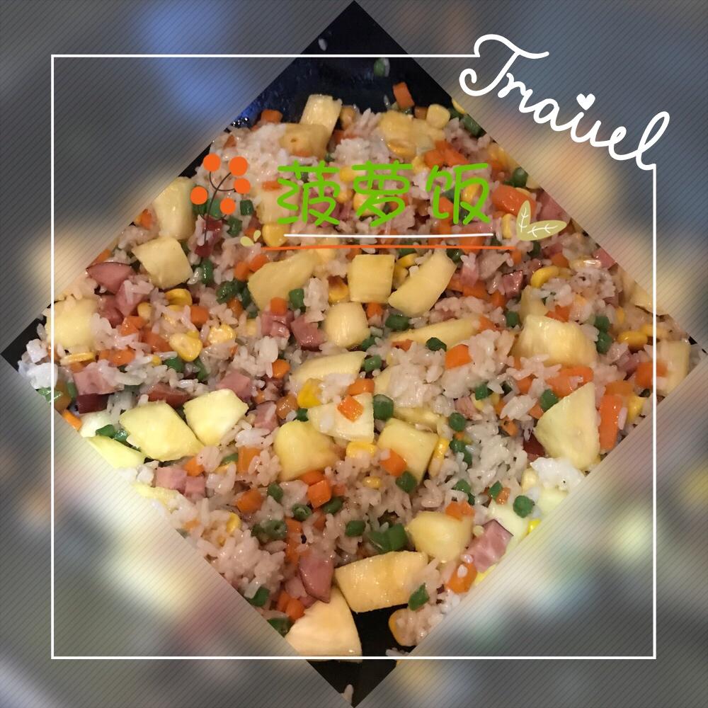 菠萝炒饭（初恋的味道）