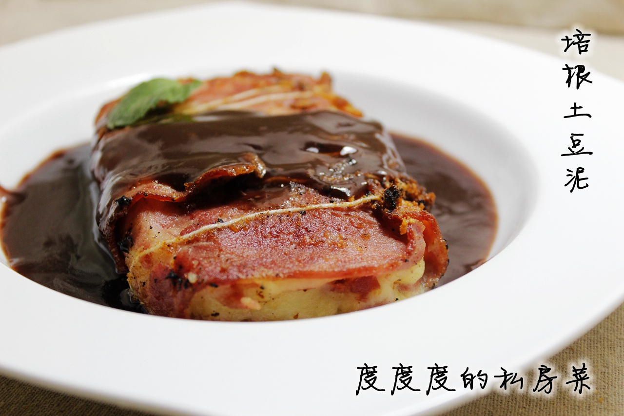 培根土豆泥