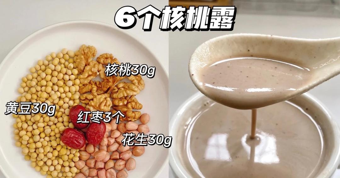 破壁机  六个核桃露