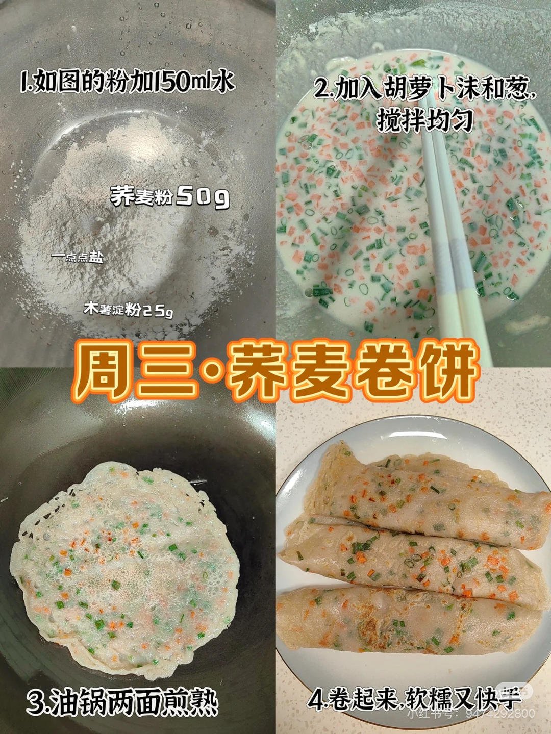 无麸质早餐饼，米粉，米，面等，无麸质早餐产品的做法