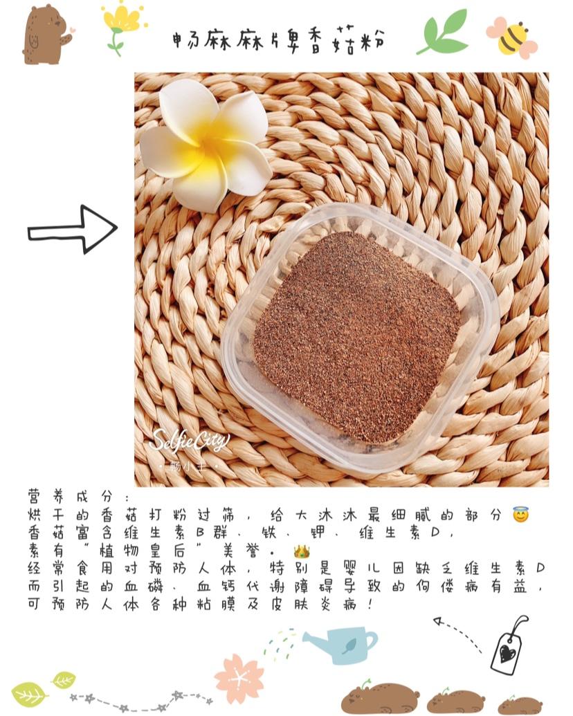 宝宝辅食～香菇粉