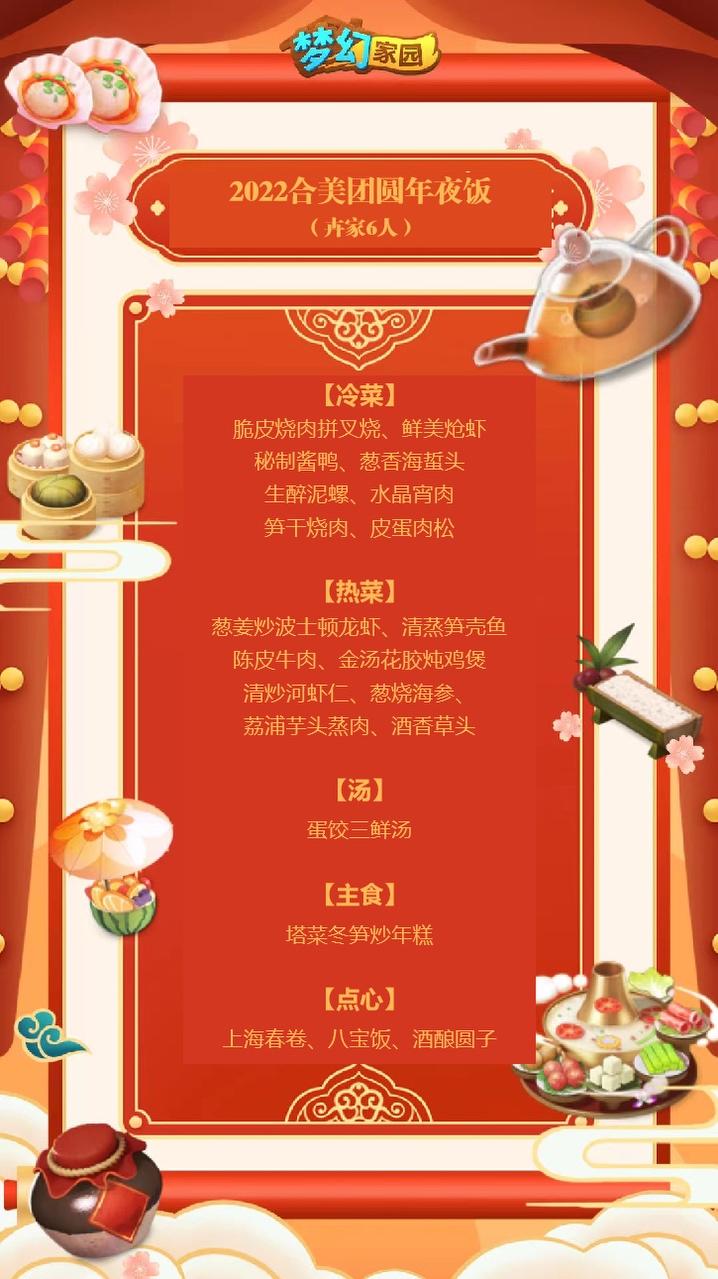 2022年夜饭菜单的做法