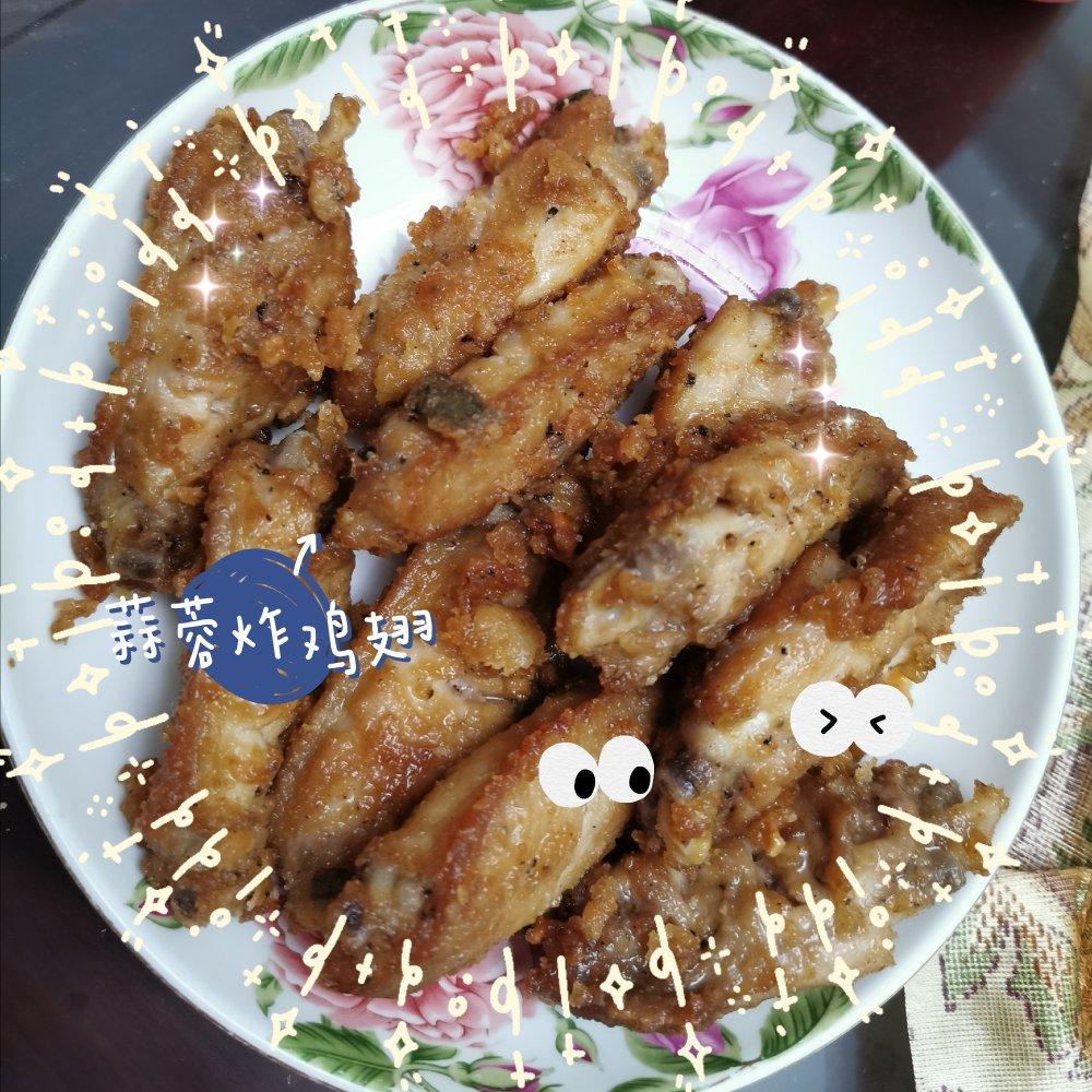 蒜香炸鸡翅