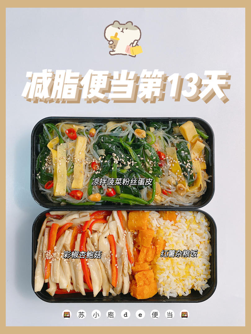 中式减脂便当合集(持续更新中）