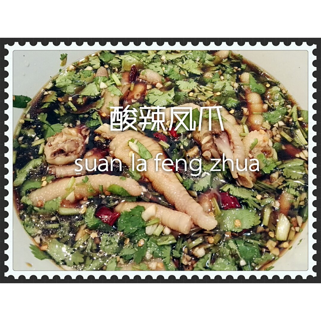 酸辣凤爪