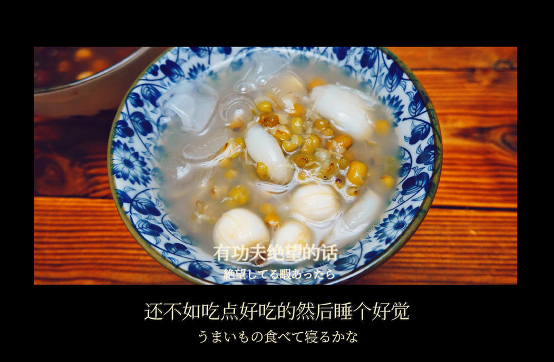 绿豆百合莲子汤