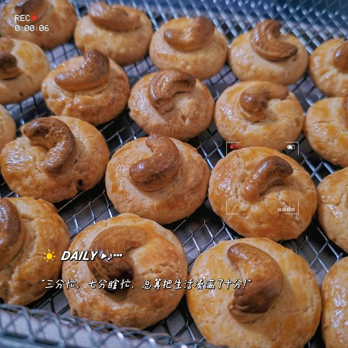 腰果酥（澳门风味～酥到没朋友！）