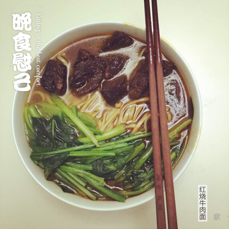 红烧牛肉面