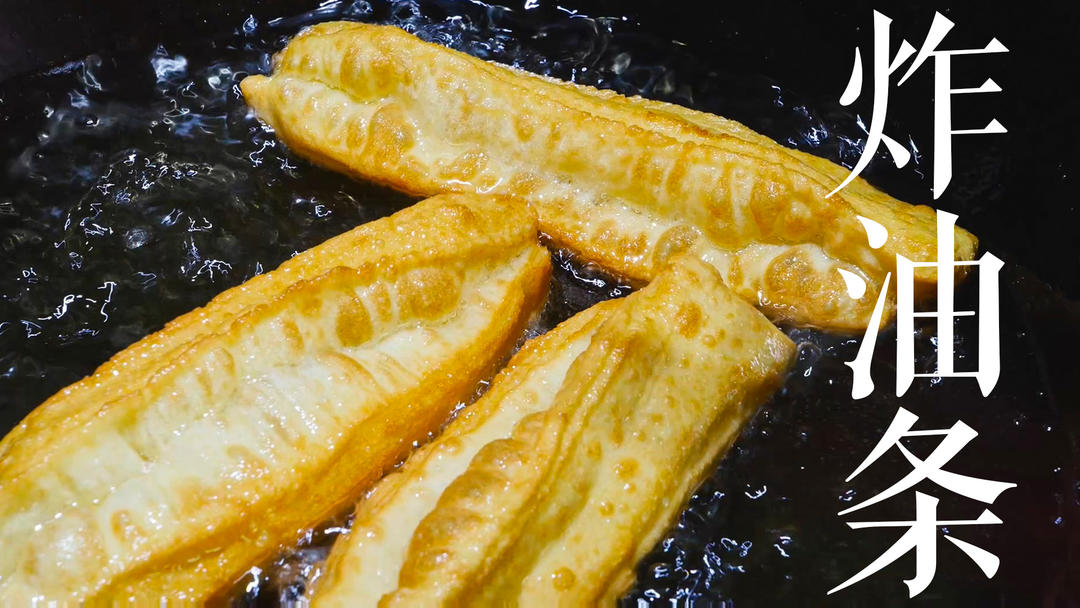 美食达摩院丨炸油条，做法配方都告诉你，蓬松柔软，满满的幸福回忆