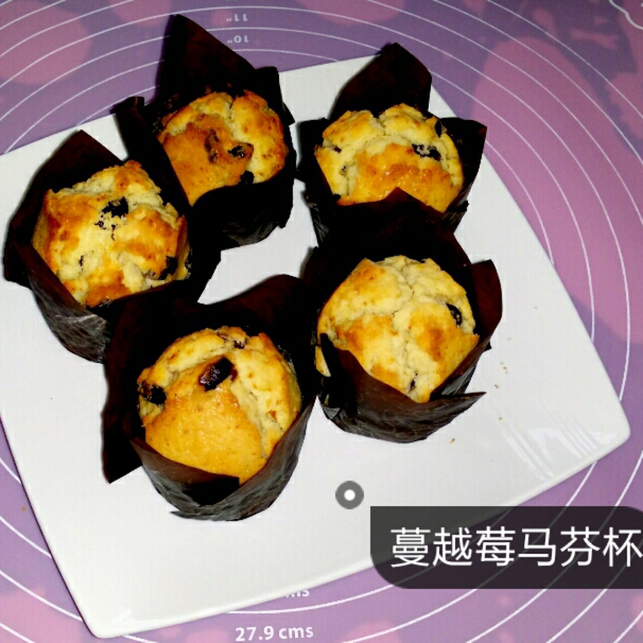 蔓越莓麦芬（乳化法）