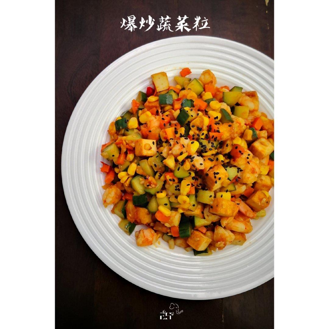 *懶人減脂餐* 爆炒蔬菜粒