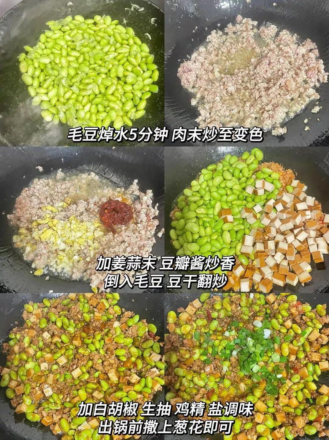 毛豆炒肉末