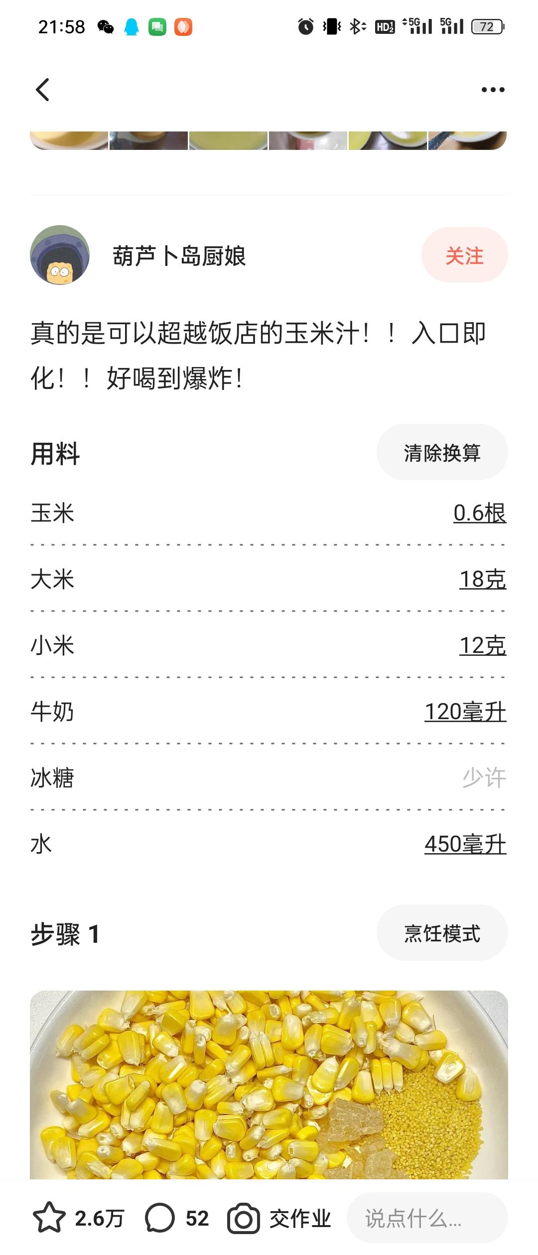 嘿，给你一杯饭店牌玉米汁
